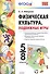 Физическая культура. Подвижные игры. 5-8 класс. ФГОС - 0