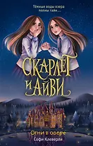 Огни в озере