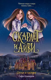 Огни в озере