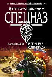 В прицеле-Олимпиада  : Роман