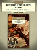 Опыт о человеческом разумении - 2