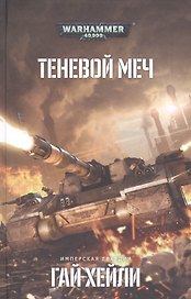 Теневой меч