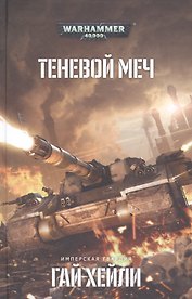 Теневой меч