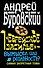 "Еврейское засилье" - вымысел или реальность? Самая запретная тема! - 0