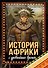 История Африки с древнейших времен - 0