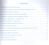 Контурные карты по истории средних веков. 6 кл. - 1