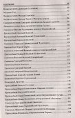 100 великих святых православия - 2