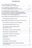 Речевая карта для детей с ТНР (ЗПР, ИН) от 3 до 7 лет. Методическое пособие - 1
