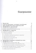 SimInTech Преобразователи автономных источников энергии (и их модели) - 1