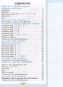 Математика. Первый год обучения. Учебные пособия. В 3 частях. Часть 2 - 1
