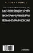 Карантинный мир: роман - 1
