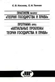 Правоотношения Уголовные правоотношения Уголовно-исполнительные правоотношения (мягк). Филимонов В. (Юрайт)