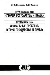 Правоотношения Уголовные правоотношения Уголовно-исполнительные правоотношения (мягк). Филимонов В. (Юрайт)