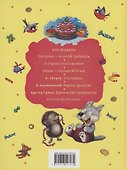 Сказки для любимых малышей - 1