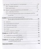 Недетский бизнес Управление продажами в детских центрах (2 изд.) (м) Артемова - 2