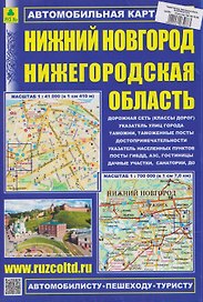 Нижний Новгород. Нижегородская область. Автомобильная карта