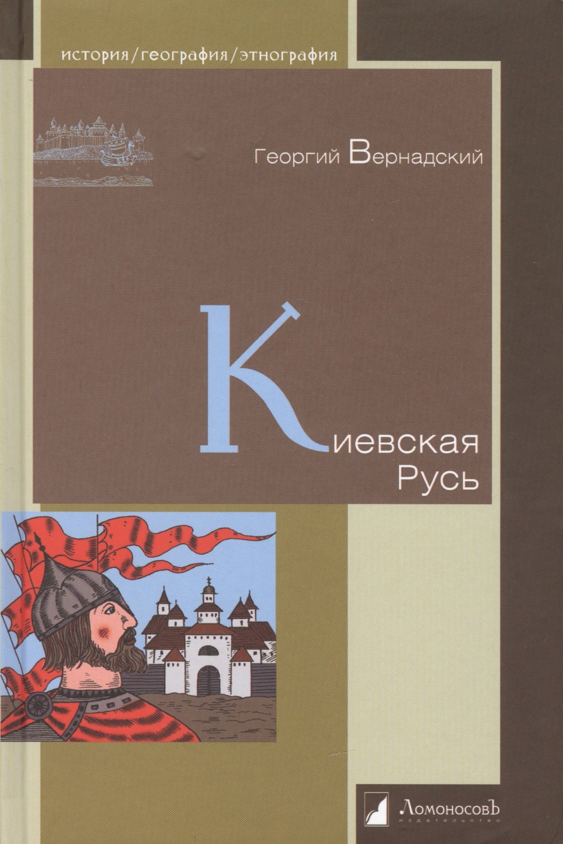 

Киевская Русь