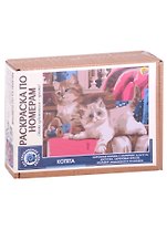 Раскраска по номерам. Котята