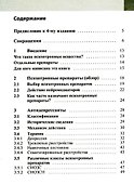 Психофармакотерапия. Справочник - 1