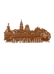 ГС Магнит Астрахань Панорама зеркальный золото (акрил) (7,5 см)