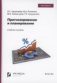 Прогнозирование и планирование - 0