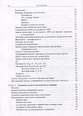 Руководство для супервайзера по буровым растворам и их использованию - 2
