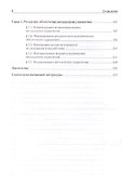 Методология управления: Учебник для вузов - 2