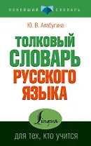 Толковый для тех, кто учится