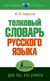 Толковый для тех, кто учится