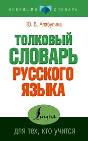 Толковый для тех, кто учится