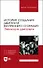 История создания двигателя внутреннего сгорания. Эволюция двигателя. Учебное пособие - 0