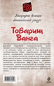 Товарищ Ванга - 1