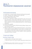 Программа, основанная на ECERS. Тема "Давай дружить!". 3-5 лет - 2