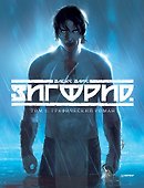 Зигфрид. Том 1. Графический роман - 0