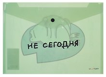 Папка -конверт «Не сегодня» А4 на кнопке, Listoff