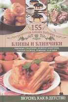 Блины и блинчики