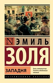 Западня