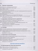 Физика. Углублённый уровень. Учебник. 10 класс - 2