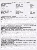 Учебный плакат. Словарные слова. 2 класс - 1