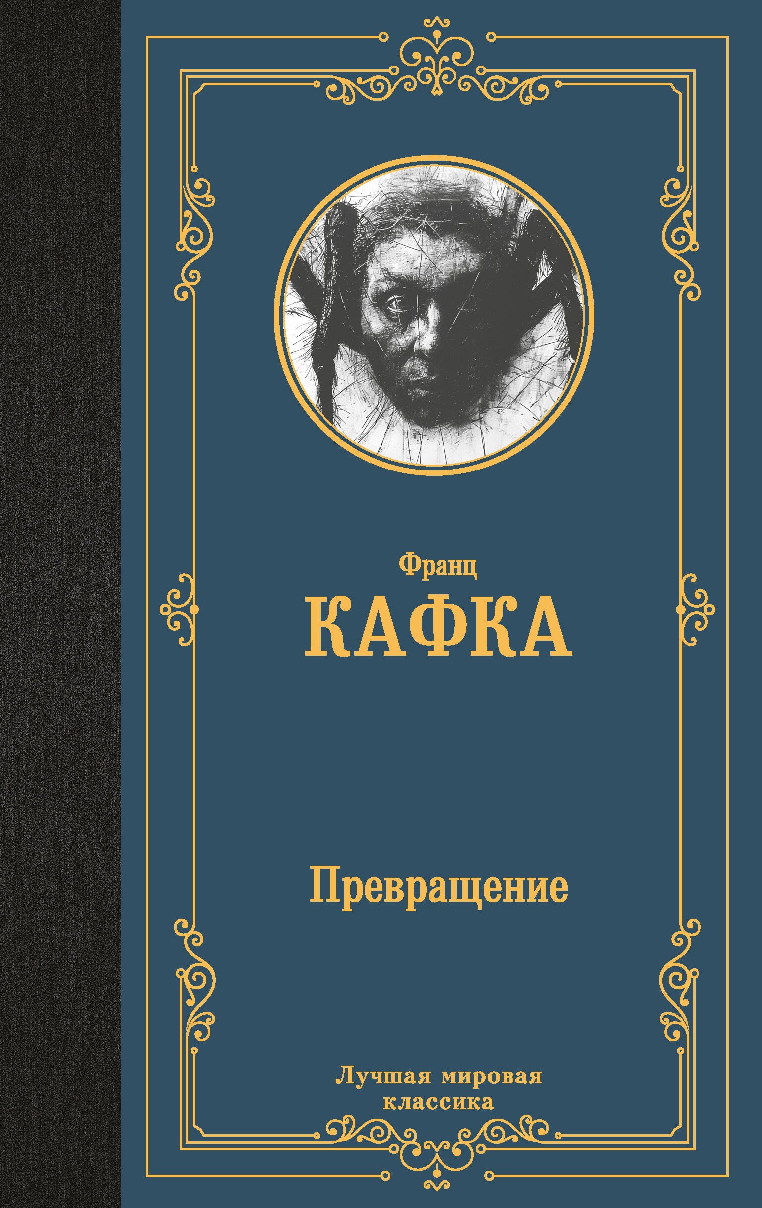 

Превращение