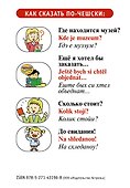 Прага. Карта + русско-чешский разговорник - 1