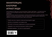 Манипуляции, в которые играют люди - 1
