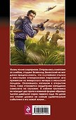 1941: Время кровавых псов: фантастический роман - 1