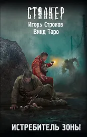 Истребитель Зоны