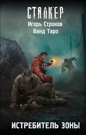 Истребитель Зоны