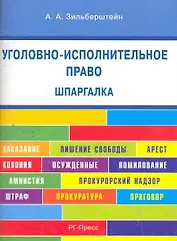 Шпаргалка по уголовно-исполнительному праву (карман.).Уч.пос.