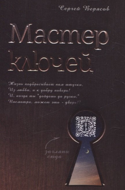 

Мастер ключей