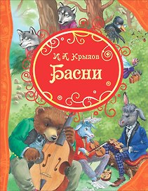 Басни