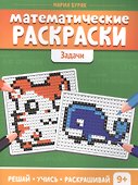 Математические раскраски. Задачи - 0