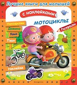 Мотоциклы